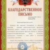 Отмечены и поощрены. 2016-2017