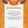 Отмечены и поощрены. 2016-2017