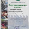 Отмечены и поощрены. 2016-2017