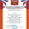 Отмечены и поощрены. 2016-2017