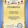 Сметанин Андрей