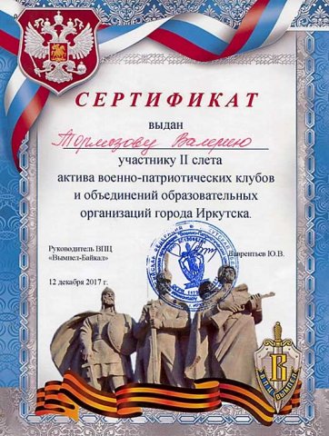 Тормозов Валерий
