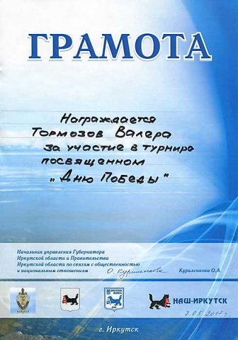 Тормозов Валерий