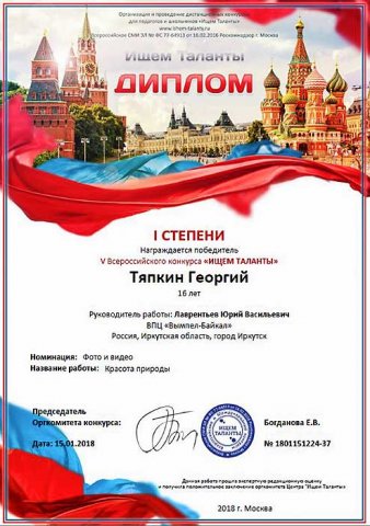 Тяпкин Георгий
