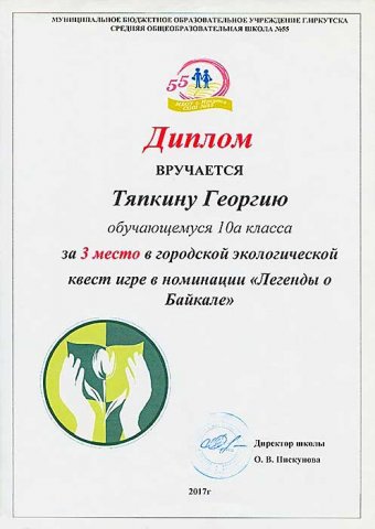 Тяпкин Георгий