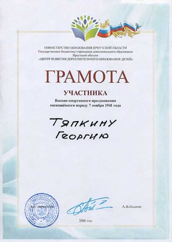 Тяпкин Георгий