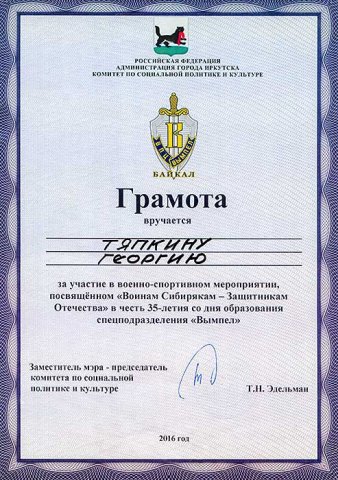 Тяпкин Георгий