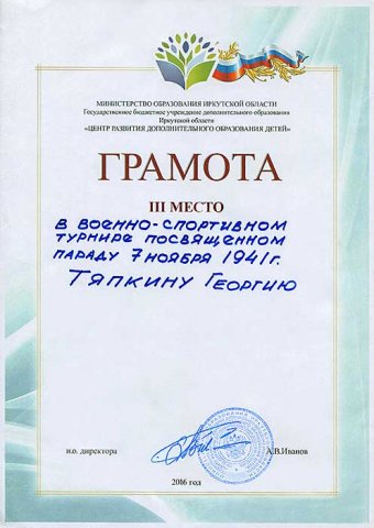 Тяпкин Георгий