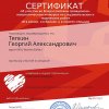 Тяпкин Георгий