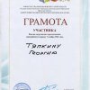 Тяпкин Георгий