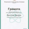 Зверев Ярослав