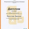 Зверев Ярослав